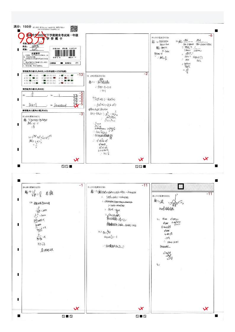 周南中学2022下学期高一期末检测考试原卷-数学第1页
