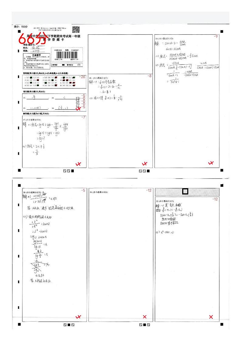 周南中学2022下学期高一期末检测考试原卷-数学01