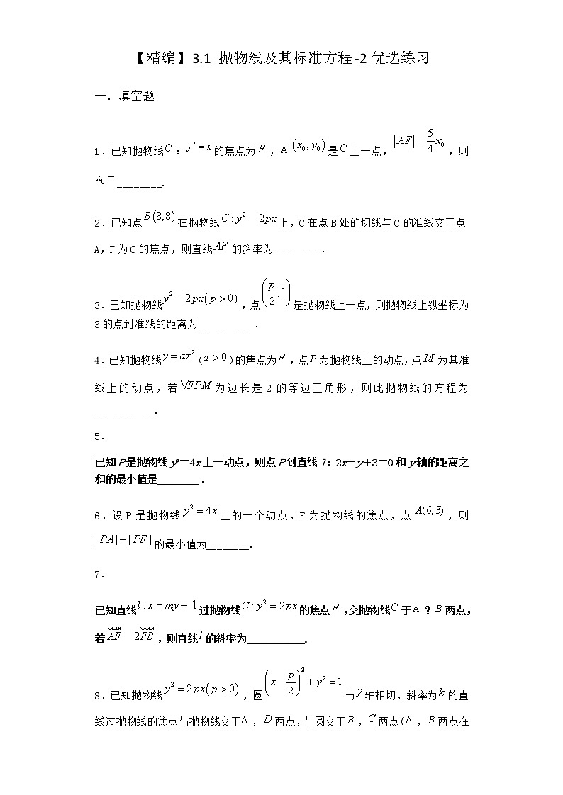 北师大版（2019）高中数学选择性必修第一册3-1抛物线及其标准方程优选作业1含答案01
