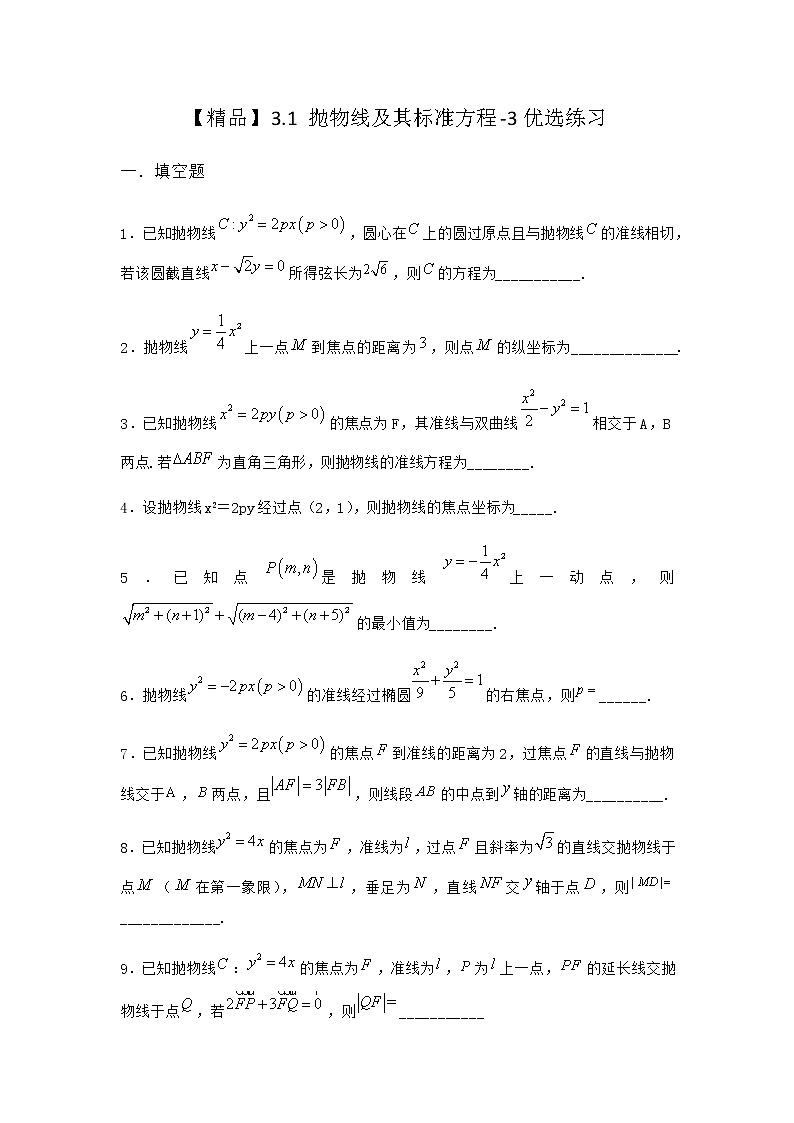 北师大版（2019）高中数学选择性必修第一册3-1抛物线及其标准方程优选作业2含答案01