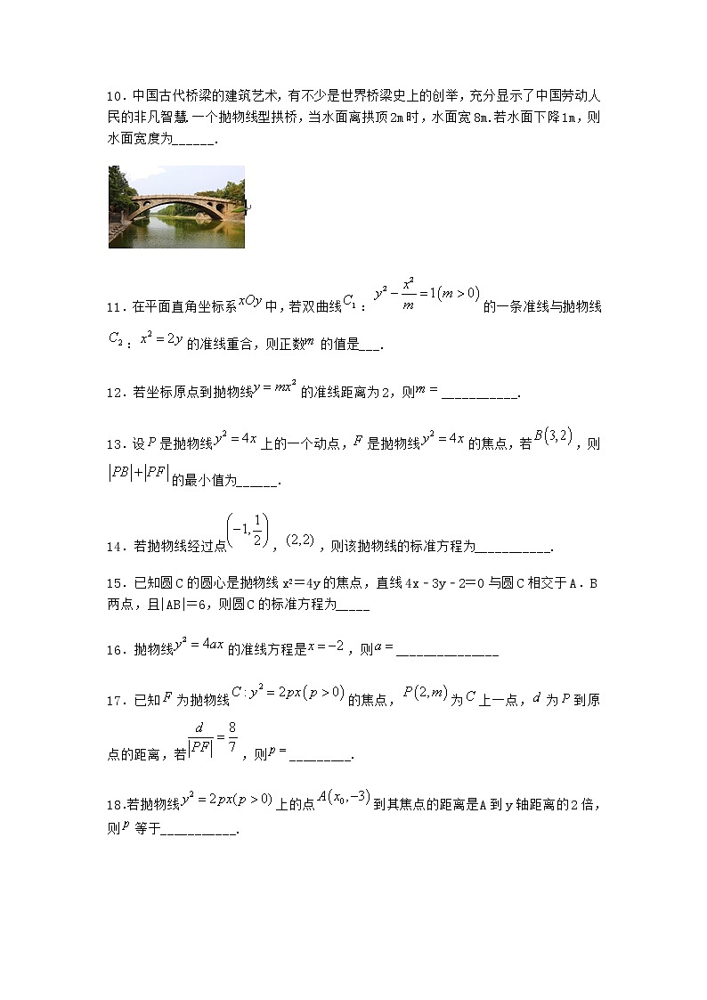 北师大版（2019）高中数学选择性必修第一册3-1抛物线及其标准方程优选作业2含答案02