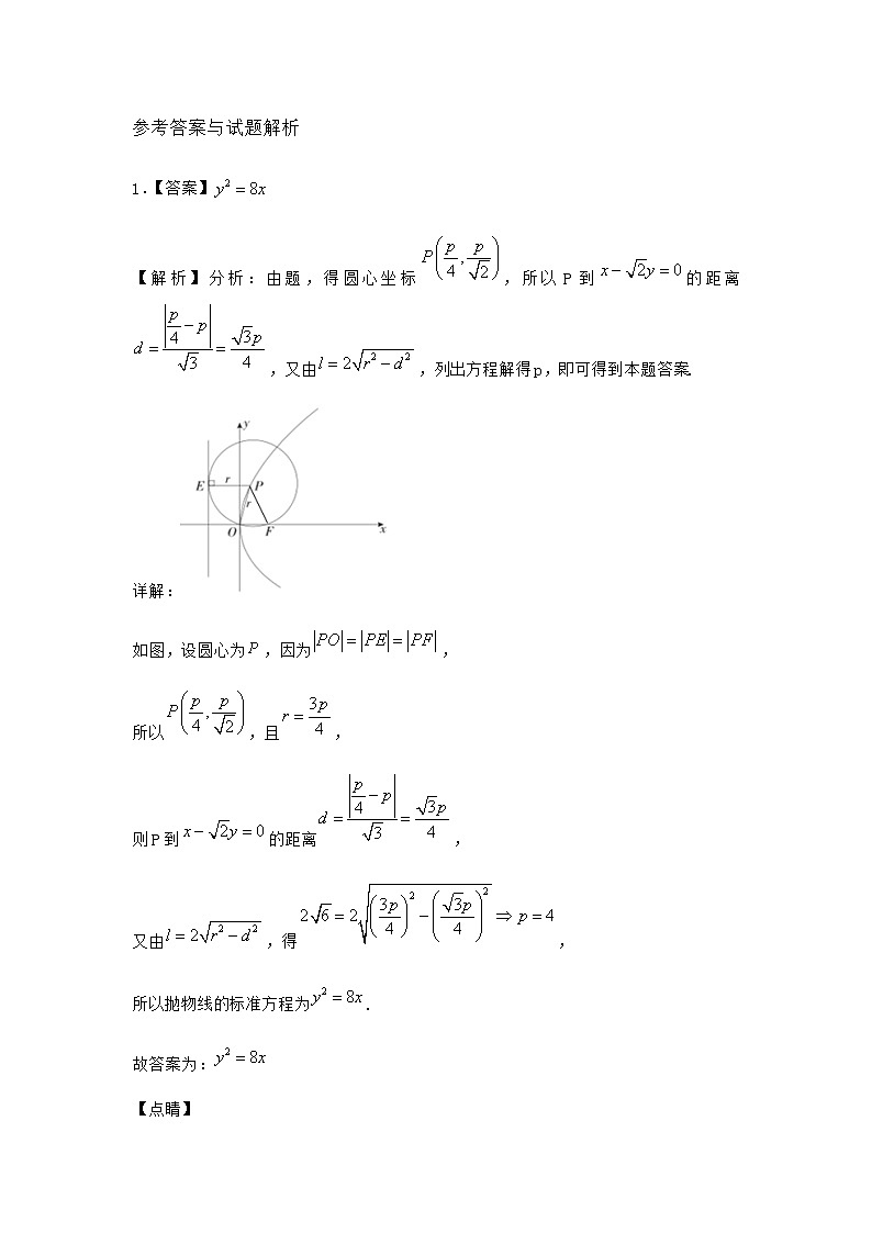 北师大版（2019）高中数学选择性必修第一册3-1抛物线及其标准方程优选作业2含答案03