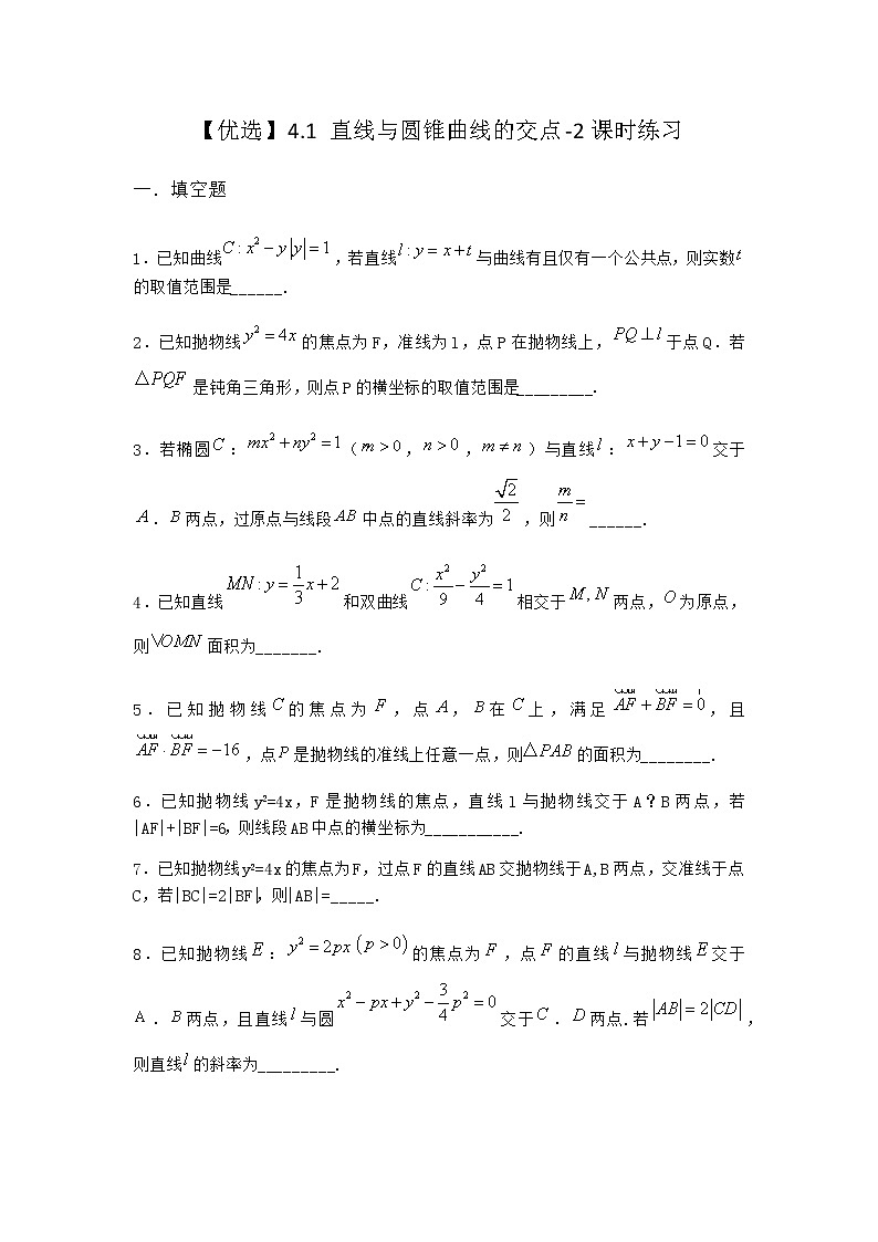 北师大版（2019）高中数学选择性必修第一册4-1直线与圆锥曲线的交点优选作业1含答案第1页