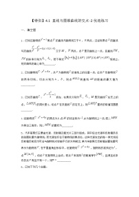 高中数学北师大版 (2019)选择性必修 第一册第二章 圆锥曲线4 直线与圆锥曲线的位置关系4.1 直线与圆锥曲线的交点复习练习题