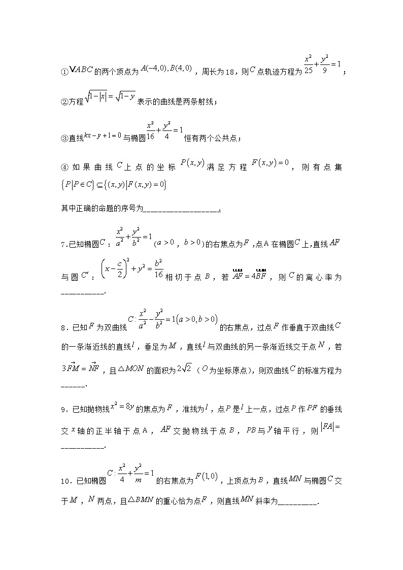北师大版（2019）高中数学选择性必修第一册4-1直线与圆锥曲线的交点优选作业2含答案第2页