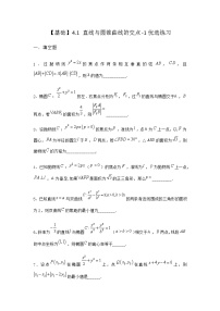高中数学北师大版 (2019)选择性必修 第一册4.1 直线与圆锥曲线的交点达标测试