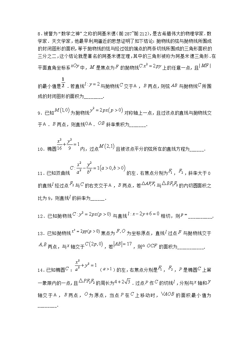 北师大版（2019）高中数学选择性必修第一册4-1直线与圆锥曲线的交点优选作业3含答案第2页