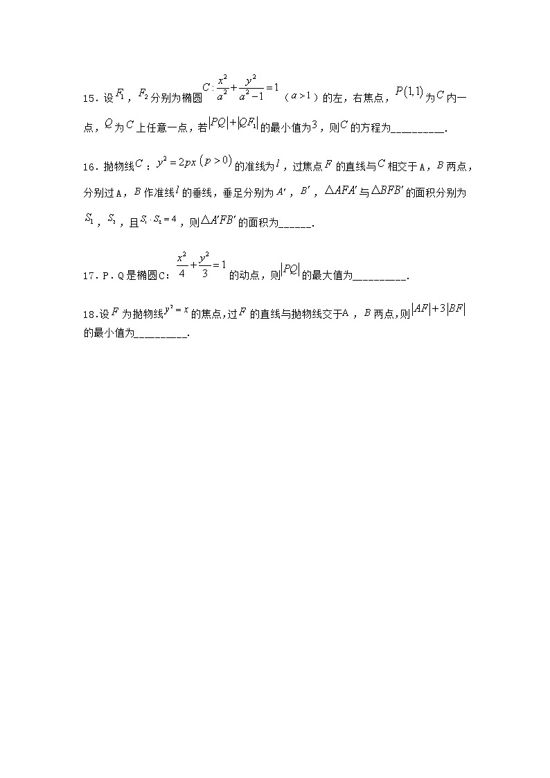 北师大版（2019）高中数学选择性必修第一册4-1直线与圆锥曲线的交点优选作业3含答案第3页