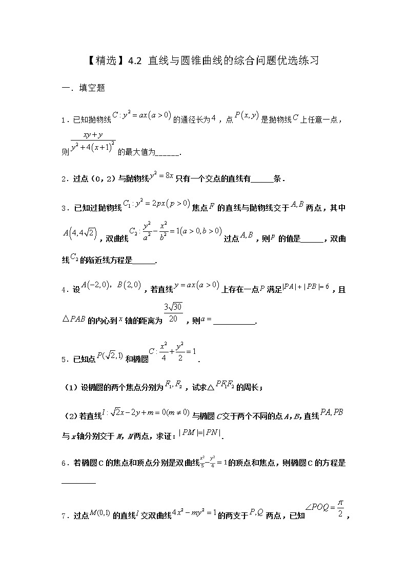 北师大版（2019）高中数学选择性必修第一册4-2直线与圆锥曲线的综合问题优选作业1含答案01