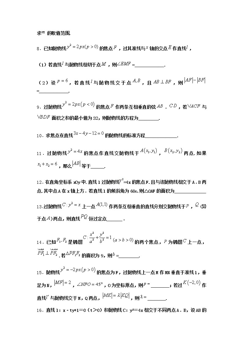 北师大版（2019）高中数学选择性必修第一册4-2直线与圆锥曲线的综合问题优选作业1含答案02