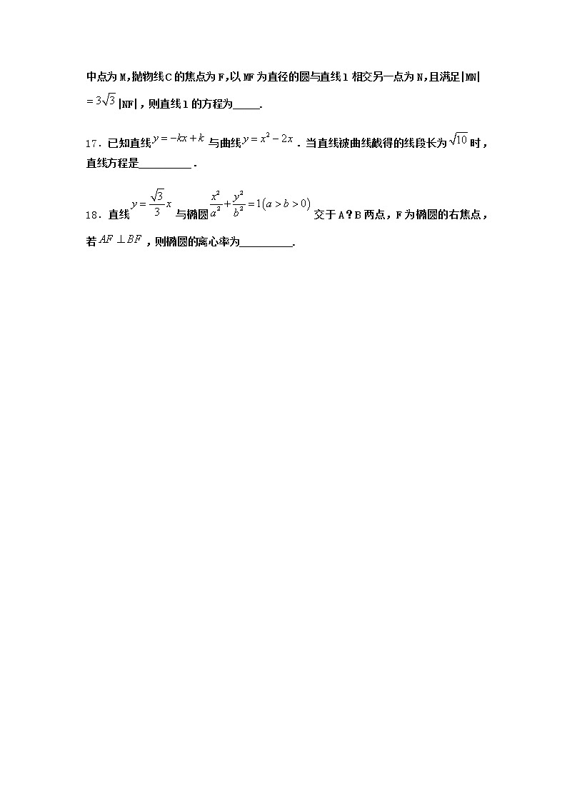 北师大版（2019）高中数学选择性必修第一册4-2直线与圆锥曲线的综合问题优选作业1含答案03