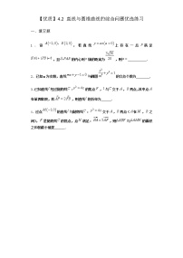 高中数学北师大版 (2019)选择性必修 第一册4.2 直线与圆锥曲线的综合问题当堂达标检测题