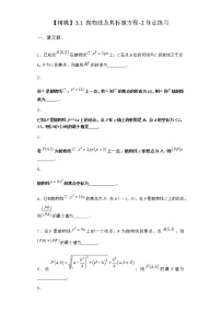 北师大版 (2019)选择性必修 第一册3.1 抛物线及其标准方程同步训练题