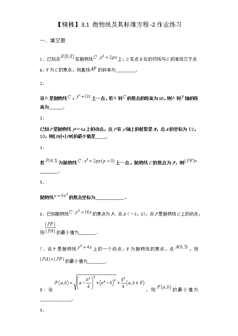 北师大版（2019）高中数学选择性必修第一册3-1抛物线及其标准方程作业1含答案01