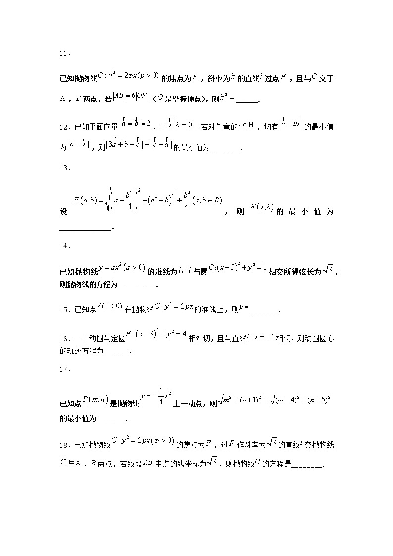 北师大版（2019）高中数学选择性必修第一册3-1抛物线及其标准方程作业1含答案03