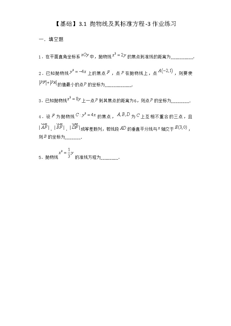 北师大版（2019）高中数学选择性必修第一册3-1抛物线及其标准方程作业2含答案01