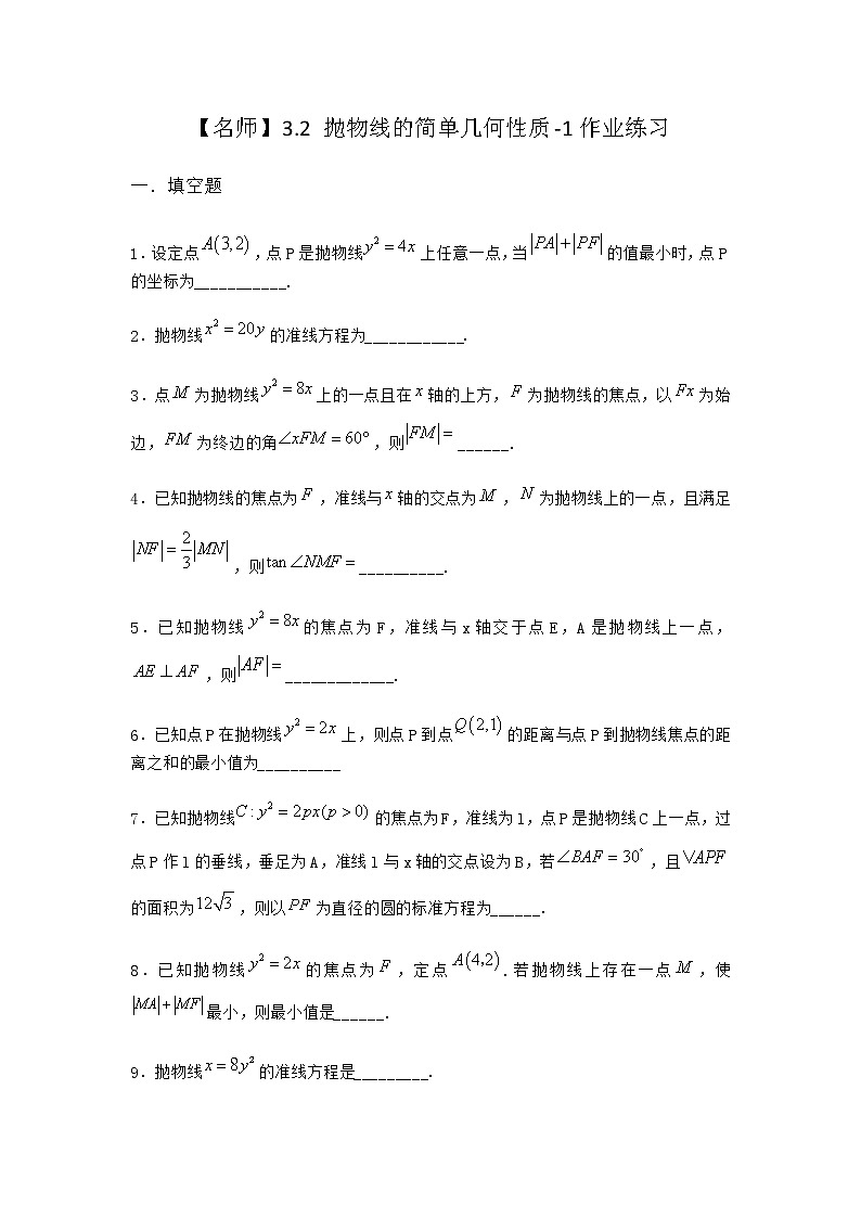 北师大版（2019）高中数学选择性必修第一册3-2抛物线的简单几何性质作业3含答案第1页