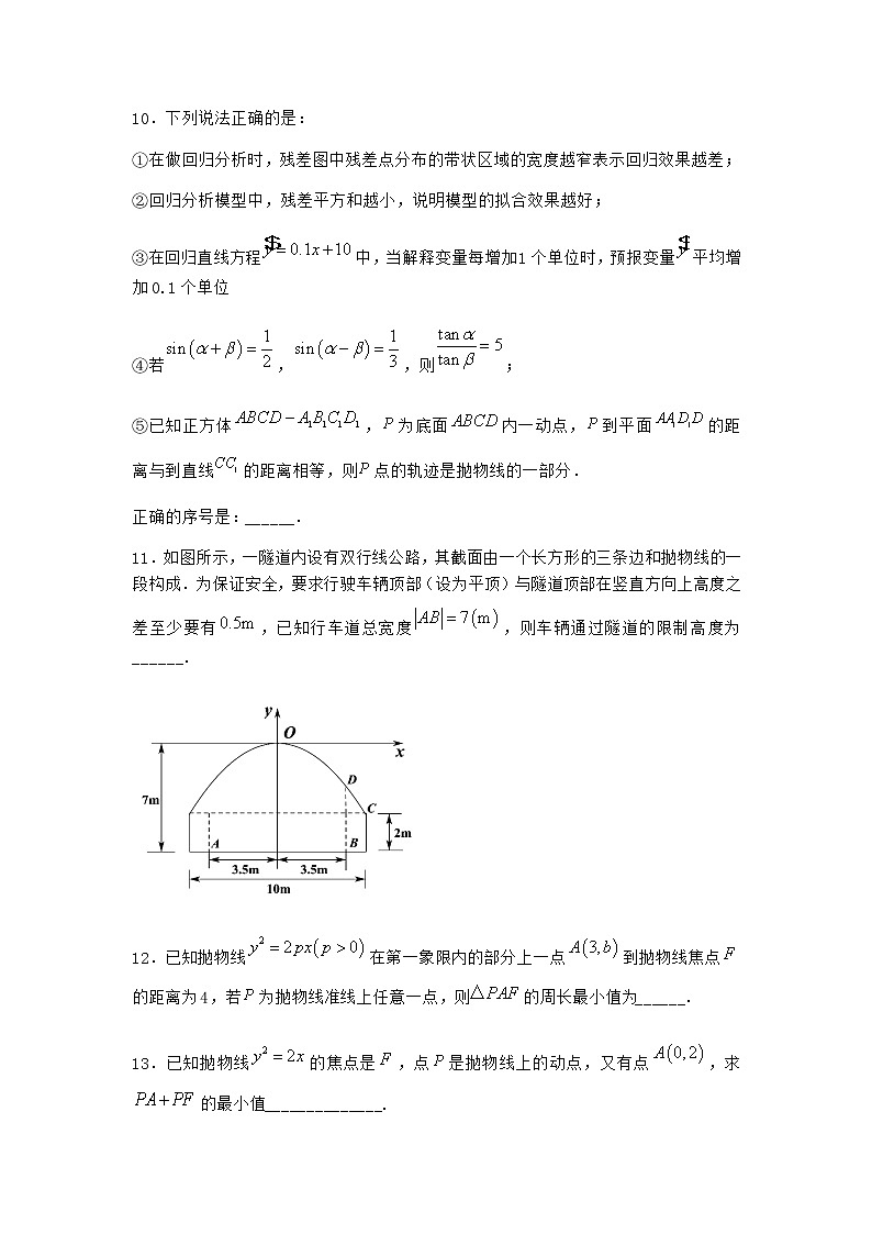 北师大版（2019）高中数学选择性必修第一册3-2抛物线的简单几何性质作业3含答案第2页