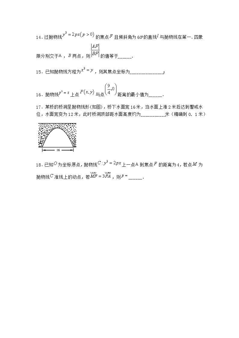 北师大版（2019）高中数学选择性必修第一册3-2抛物线的简单几何性质作业3含答案第3页