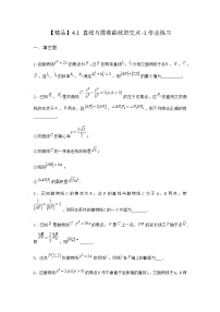 高中数学北师大版 (2019)选择性必修 第一册4.1 直线与圆锥曲线的交点同步练习题