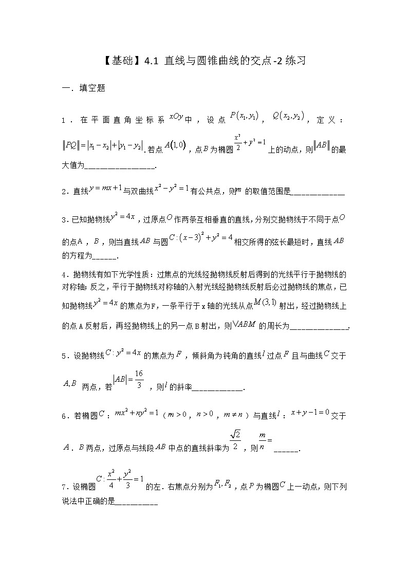 北师大版（2019）高中数学选择性必修第一册4-1直线与圆锥曲线的交点作业2含答案01