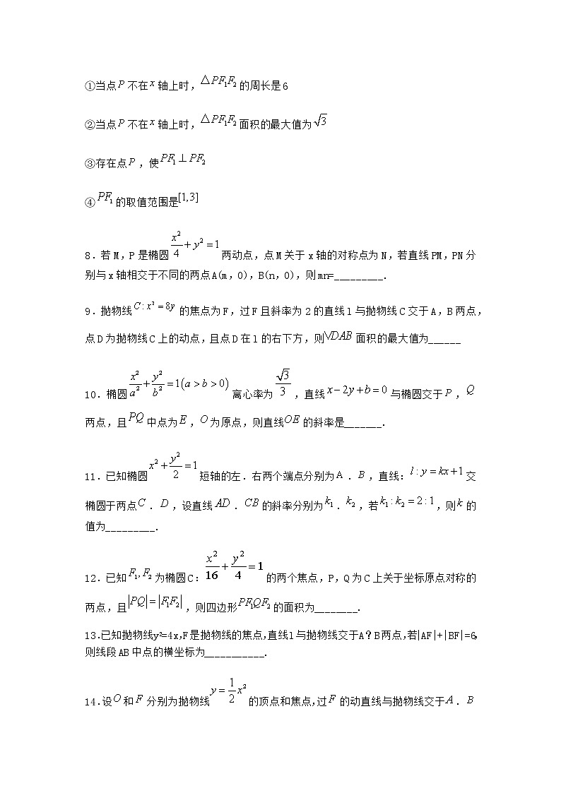 北师大版（2019）高中数学选择性必修第一册4-1直线与圆锥曲线的交点作业2含答案02