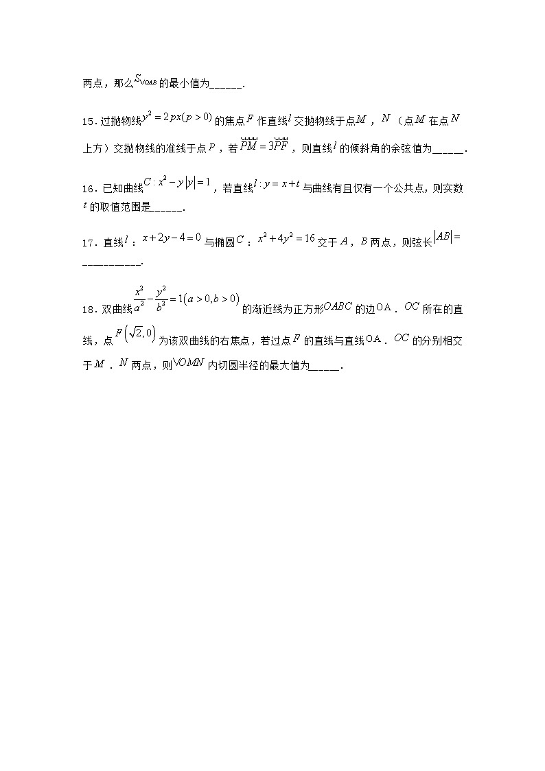 北师大版（2019）高中数学选择性必修第一册4-1直线与圆锥曲线的交点作业2含答案03