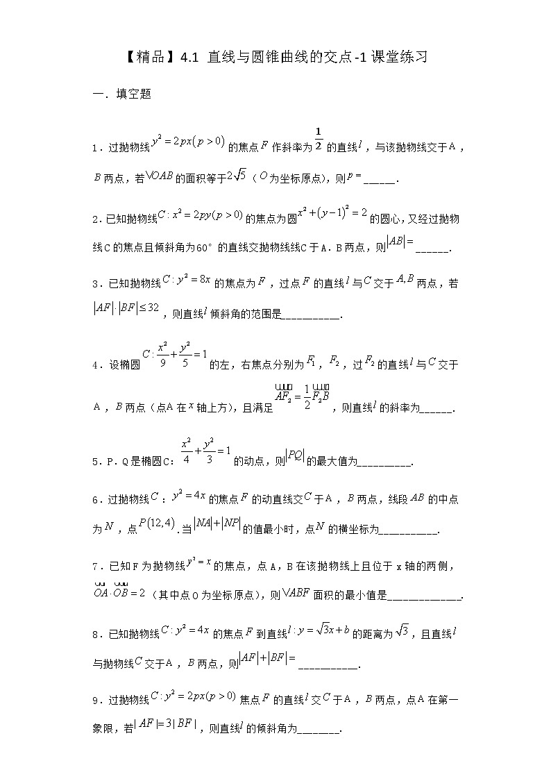 北师大版（2019）高中数学选择性必修第一册4-1直线与圆锥曲线的交点作业3含答案第1页