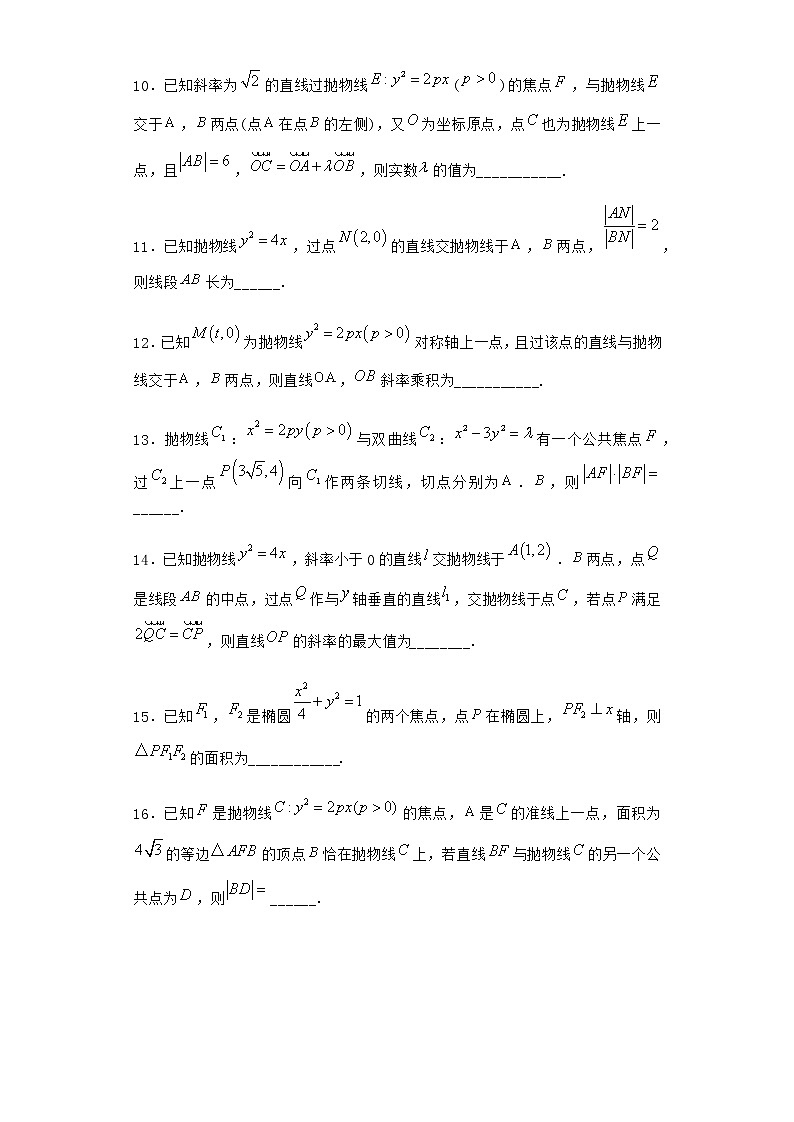 北师大版（2019）高中数学选择性必修第一册4-1直线与圆锥曲线的交点作业3含答案第2页