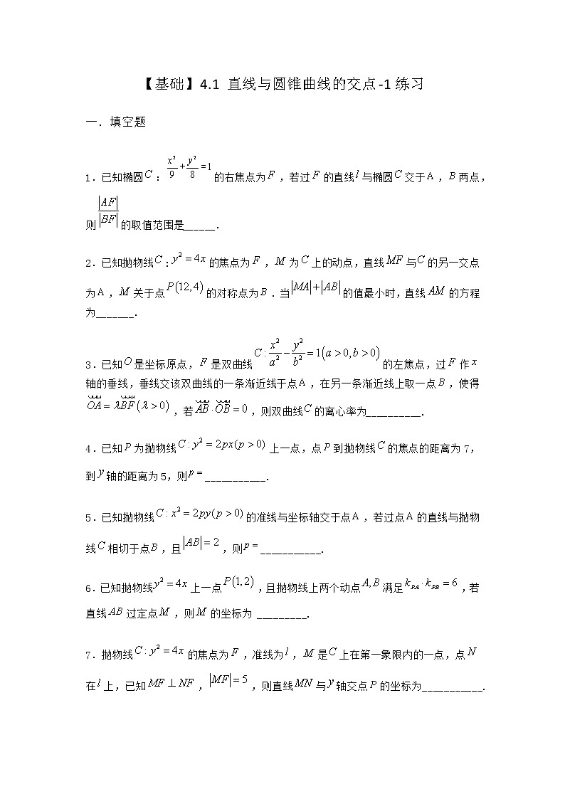 北师大版（2019）高中数学选择性必修第一册4-1直线与圆锥曲线的交点作业4含答案第1页