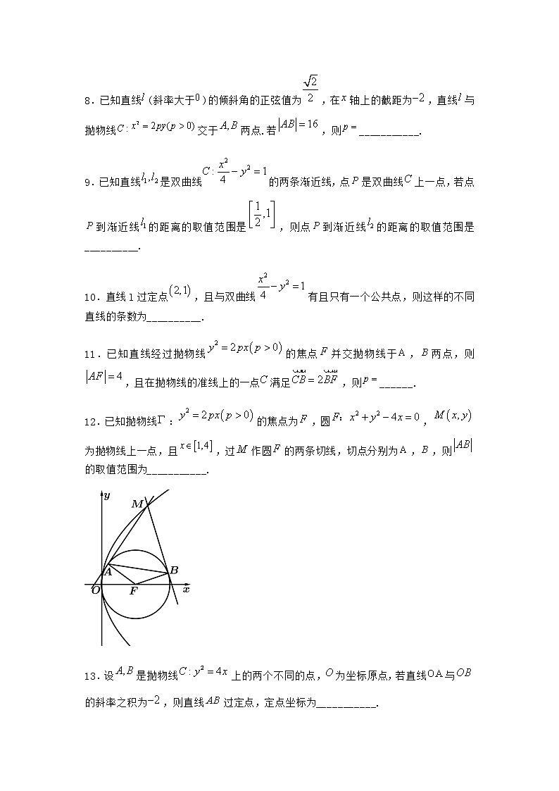 北师大版（2019）高中数学选择性必修第一册4-1直线与圆锥曲线的交点作业4含答案第2页