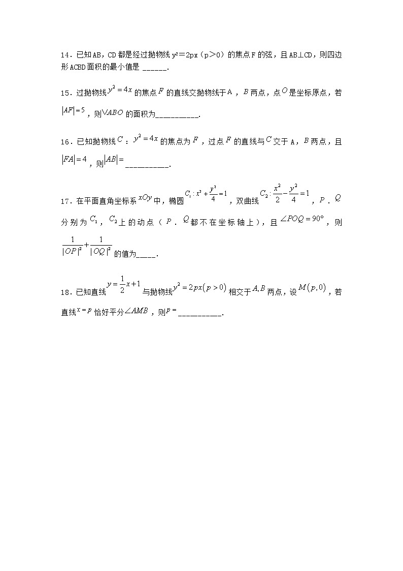 北师大版（2019）高中数学选择性必修第一册4-1直线与圆锥曲线的交点作业4含答案第3页