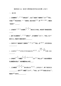 高中北师大版 (2019)4.2 直线与圆锥曲线的综合问题课后练习题