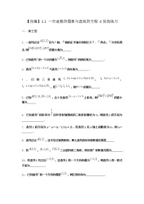 高中数学北师大版 (2019)选择性必修 第一册1.1 一次函数的图象与直线的方程课后复习题