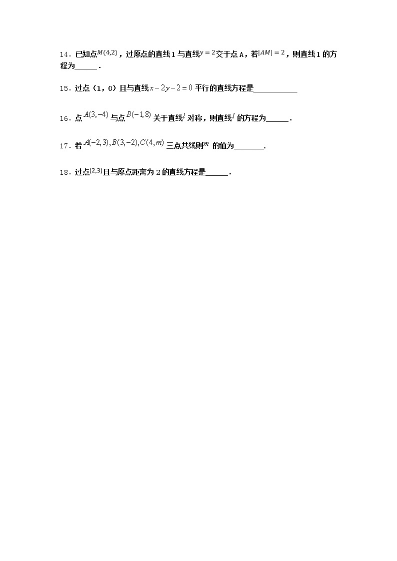 北师大版（2019）高中数学选择性必修第一册1-4两条直线的平行与垂直优选作业含答案02