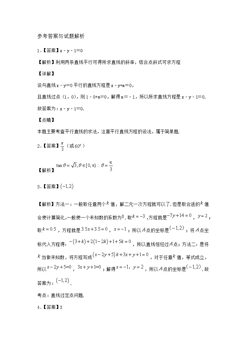 北师大版（2019）高中数学选择性必修第一册1-4两条直线的平行与垂直优选作业含答案03