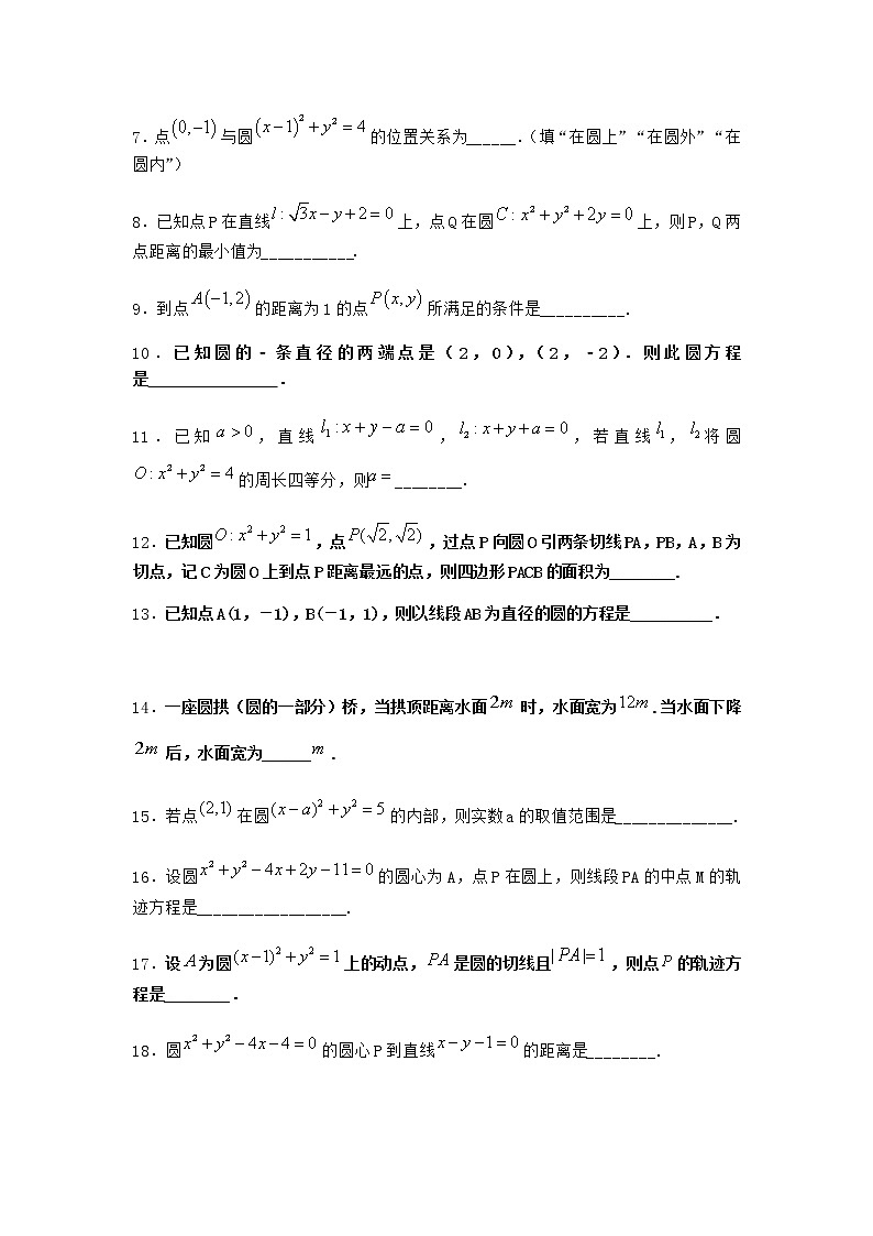 北师大版（2019）高中数学选择性必修第一册2-1圆的标准方程优选作业1含答案第2页