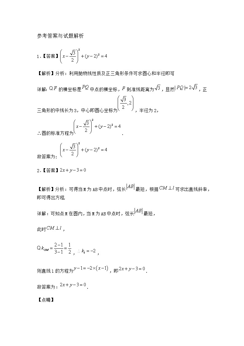北师大版（2019）高中数学选择性必修第一册2-1圆的标准方程优选作业1含答案第3页