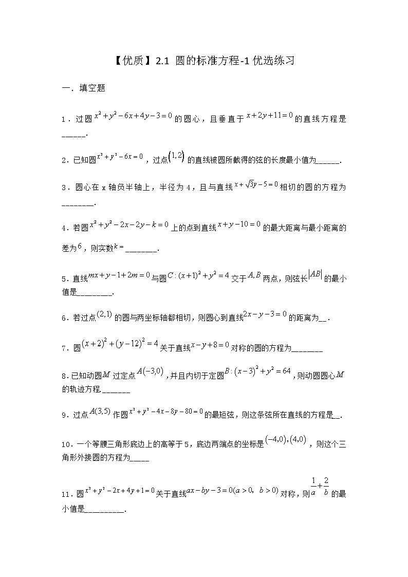 北师大版（2019）高中数学选择性必修第一册2-1圆的标准方程优选作业2含答案第1页