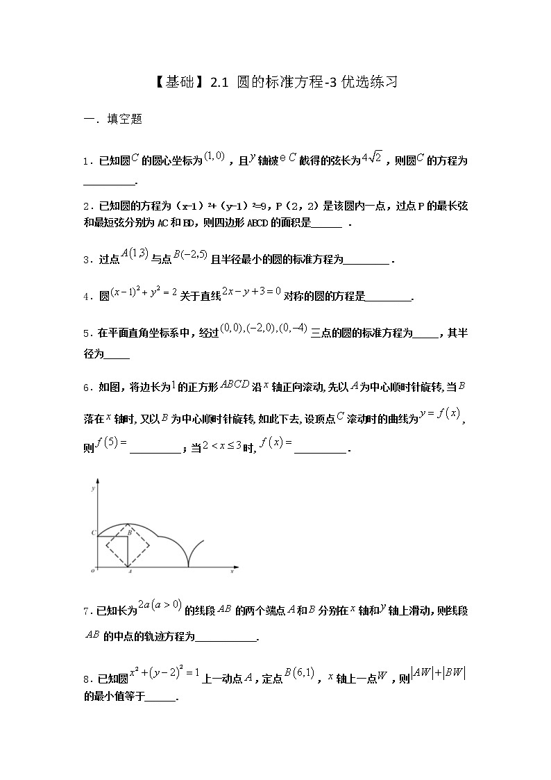 北师大版（2019）高中数学选择性必修第一册2-1圆的标准方程优选作业3含答案第1页