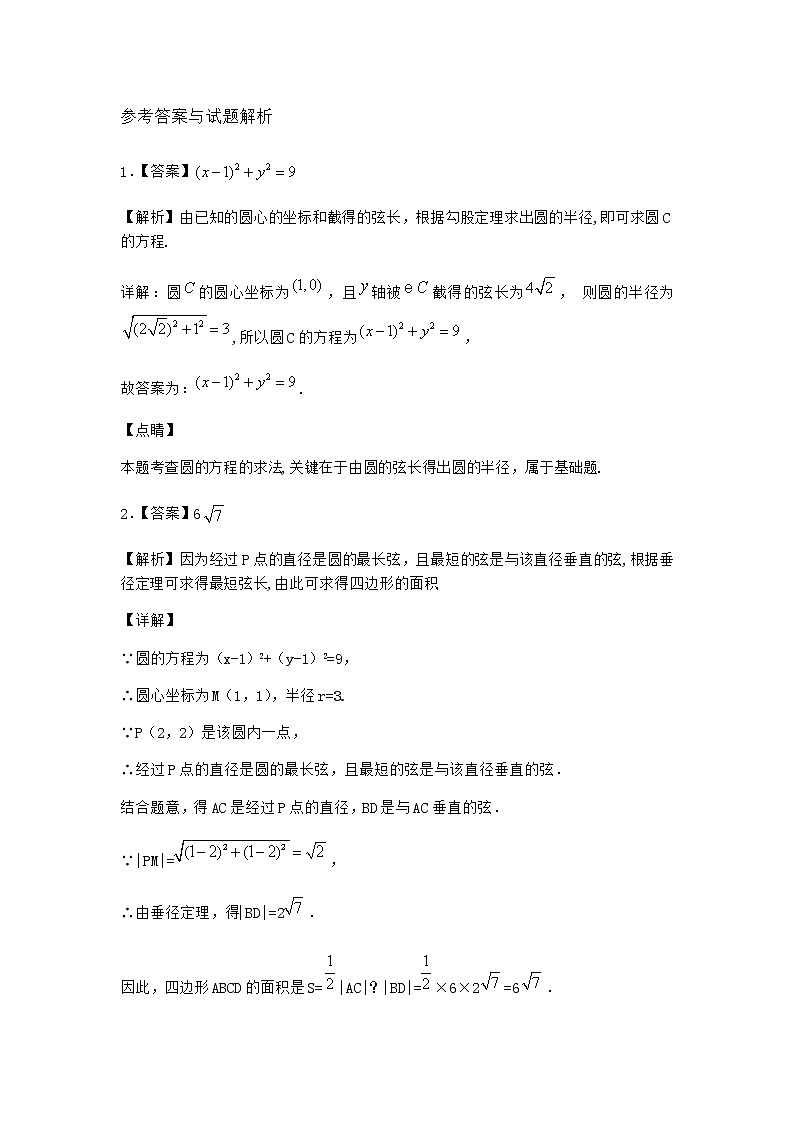 北师大版（2019）高中数学选择性必修第一册2-1圆的标准方程优选作业3含答案第3页