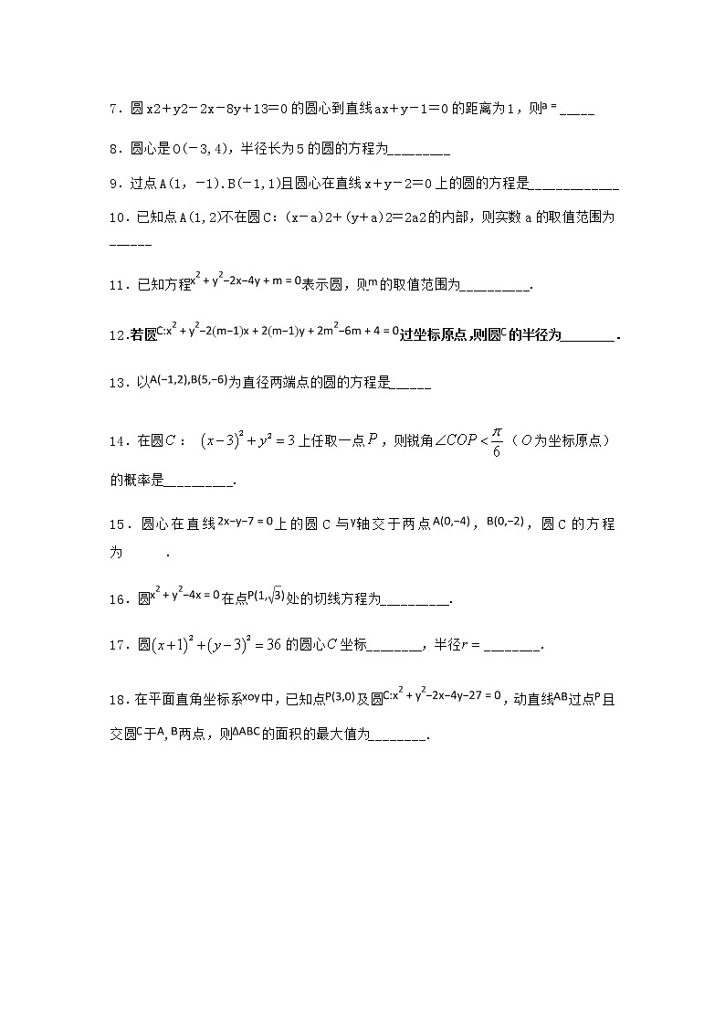 北师大版（2019）高中数学选择性必修第一册2-2圆的一般方程优选作业1含答案第2页