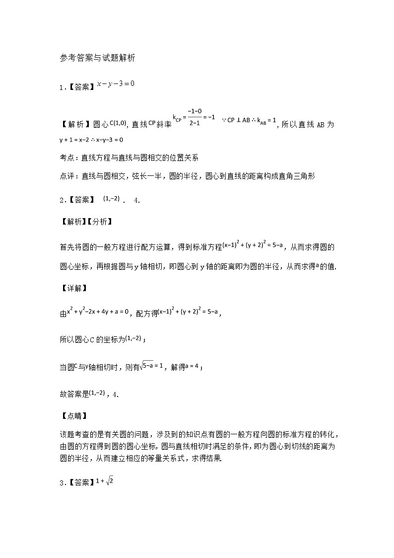 北师大版（2019）高中数学选择性必修第一册2-2圆的一般方程优选作业1含答案第3页