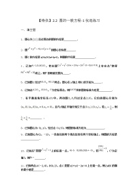 北师大版 (2019)选择性必修 第一册2.2 圆的一般方程综合训练题