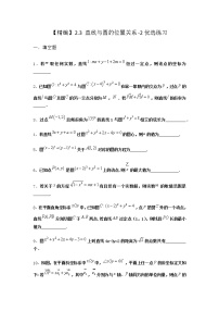 高中数学北师大版 (2019)选择性必修 第一册2.3 直线与圆的位置关系课时训练