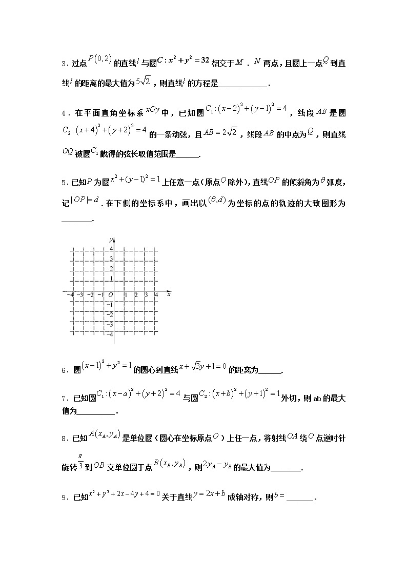 北师大版（2019）高中数学选择性必修第一册2-3直线与圆的位置关系优选作业2含答案第2页