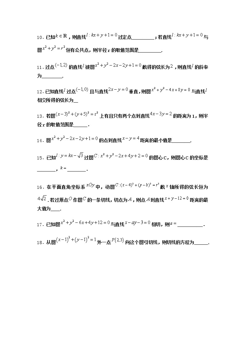 北师大版（2019）高中数学选择性必修第一册2-3直线与圆的位置关系优选作业2含答案第3页