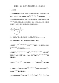 高中数学北师大版 (2019)选择性必修 第一册2.3 直线与圆的位置关系达标测试
