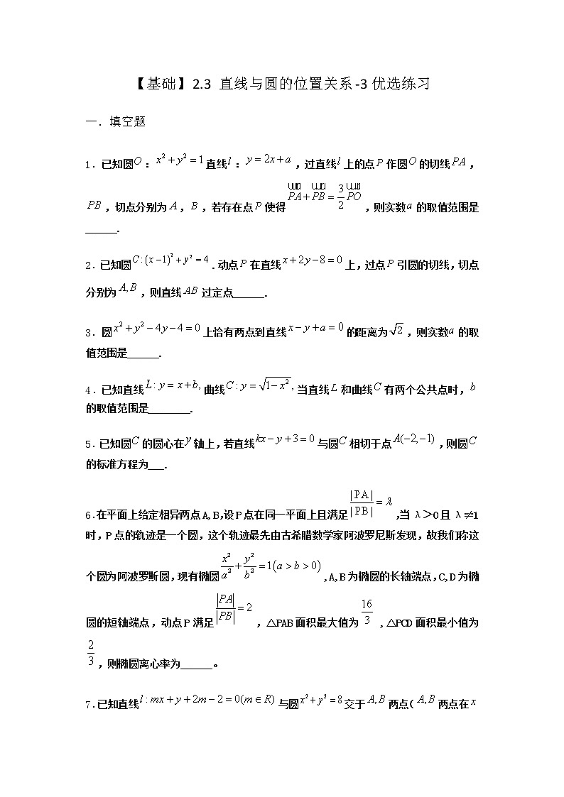 北师大版（2019）高中数学选择性必修第一册2-3直线与圆的位置关系优选作业4含答案01