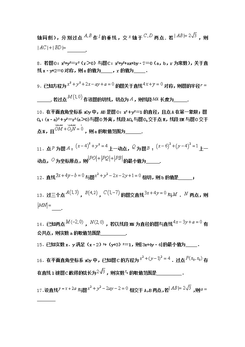 北师大版（2019）高中数学选择性必修第一册2-3直线与圆的位置关系优选作业4含答案02